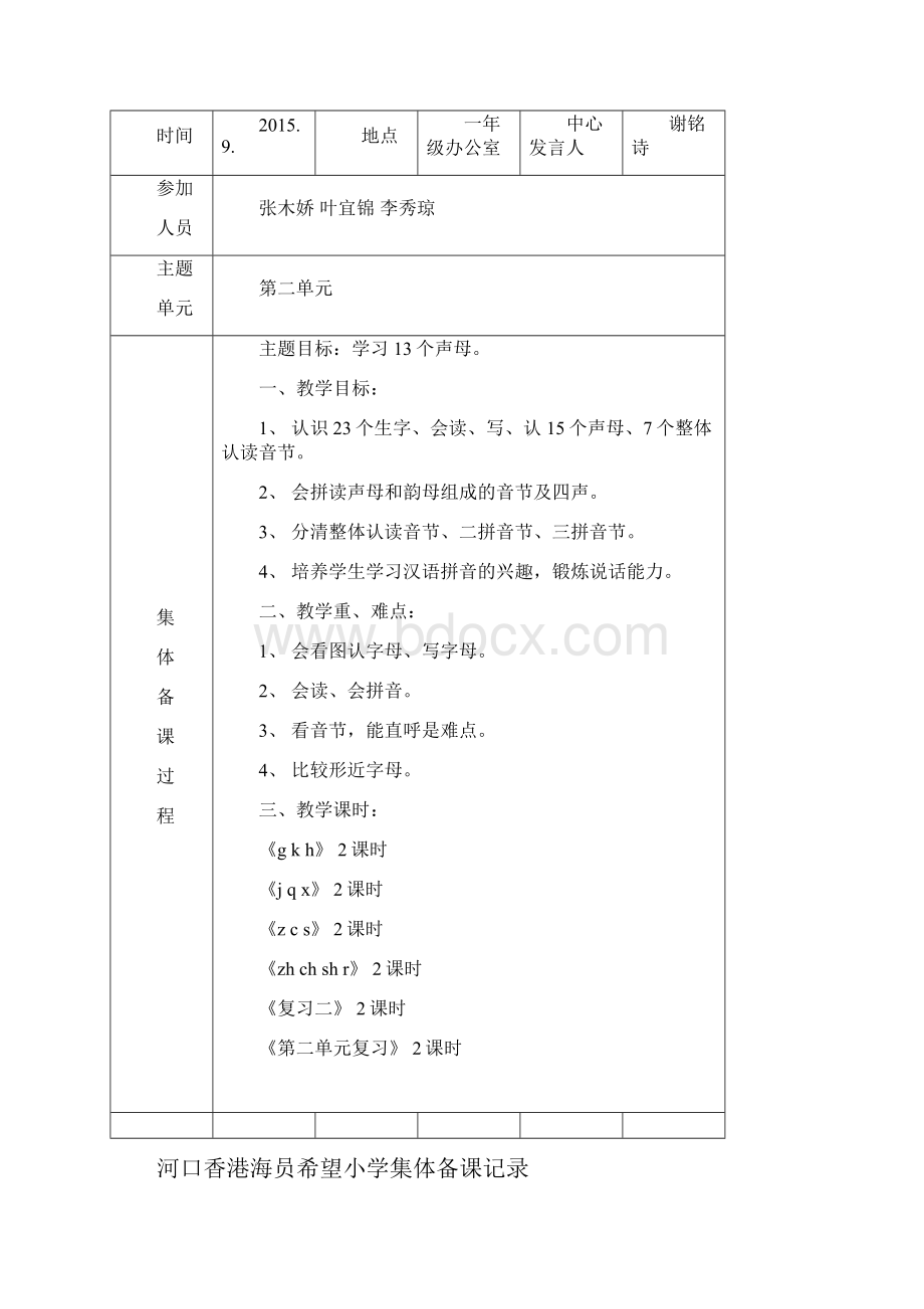 一年级语文集体备课记录.docx_第3页