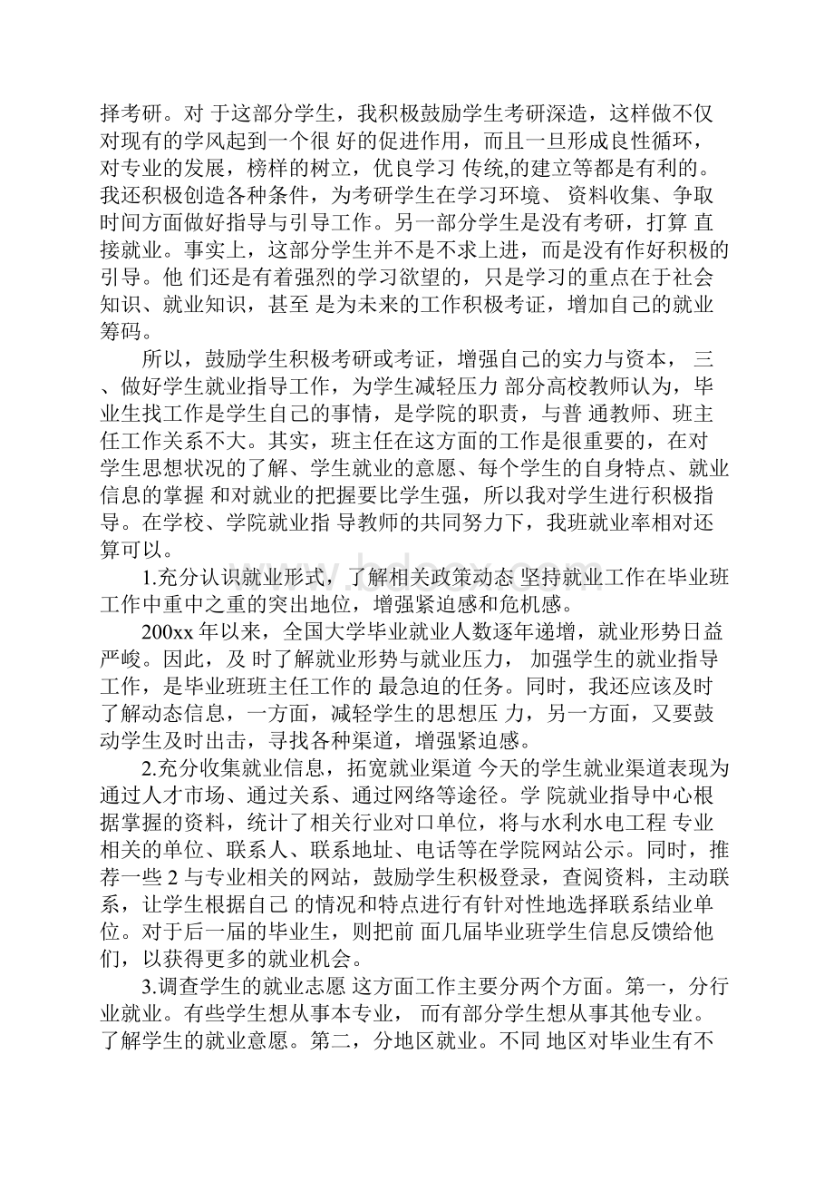 最新大学毕业班班级工作总结.docx_第2页