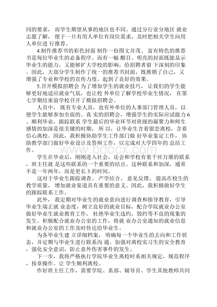 最新大学毕业班班级工作总结.docx_第3页