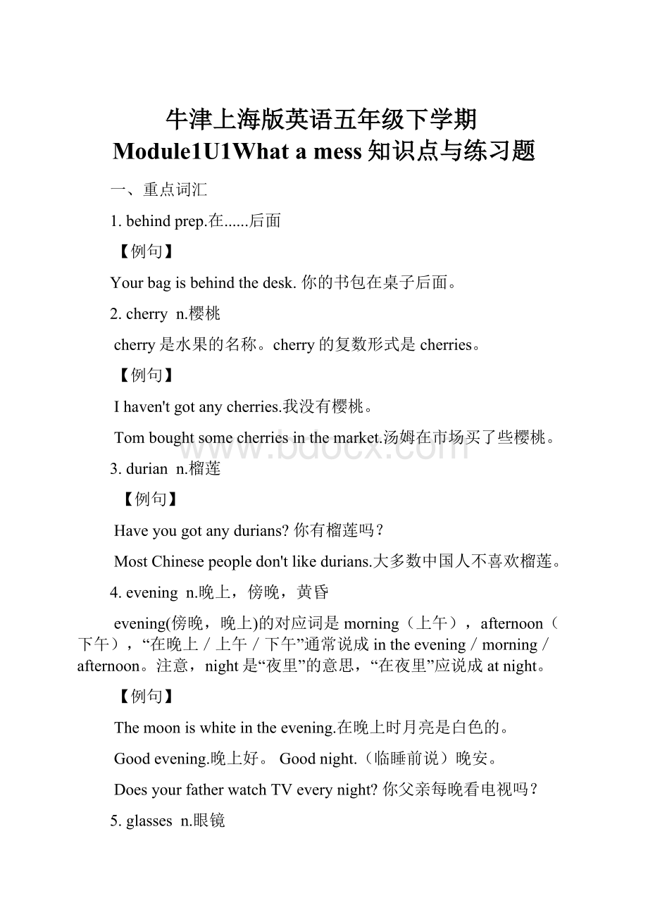 牛津上海版英语五年级下学期Module1U1What a mess知识点与练习题.docx