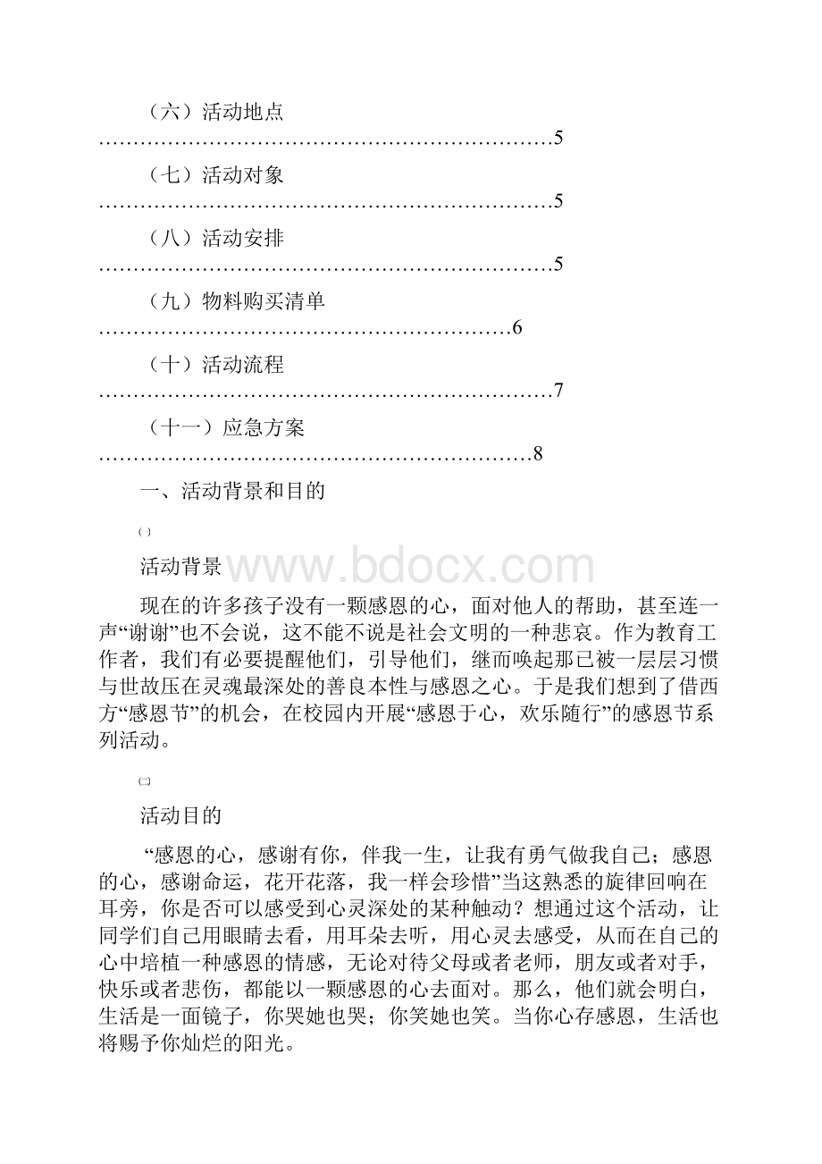 游戏类团日活动策划书及总结书范文.docx_第3页