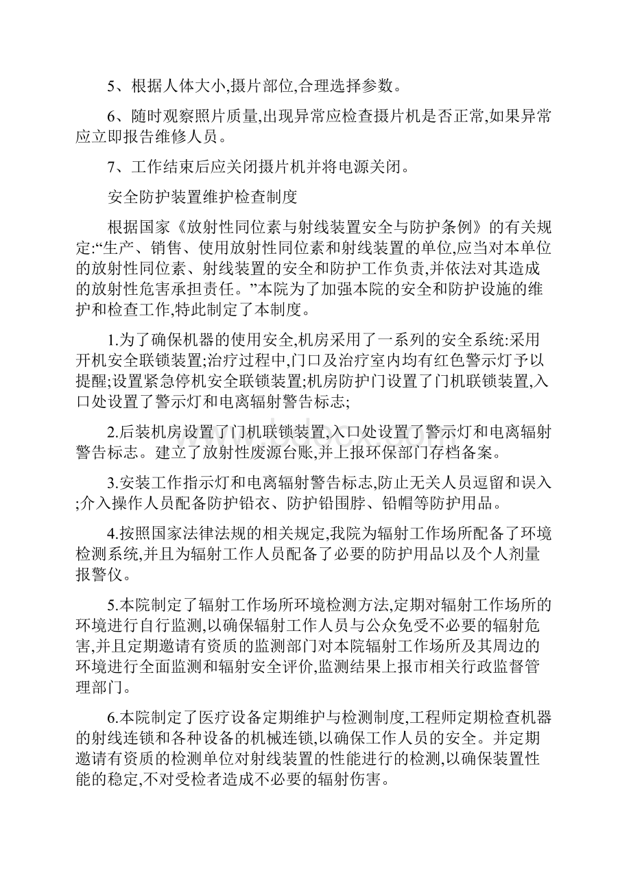 放射各种制度.docx_第3页