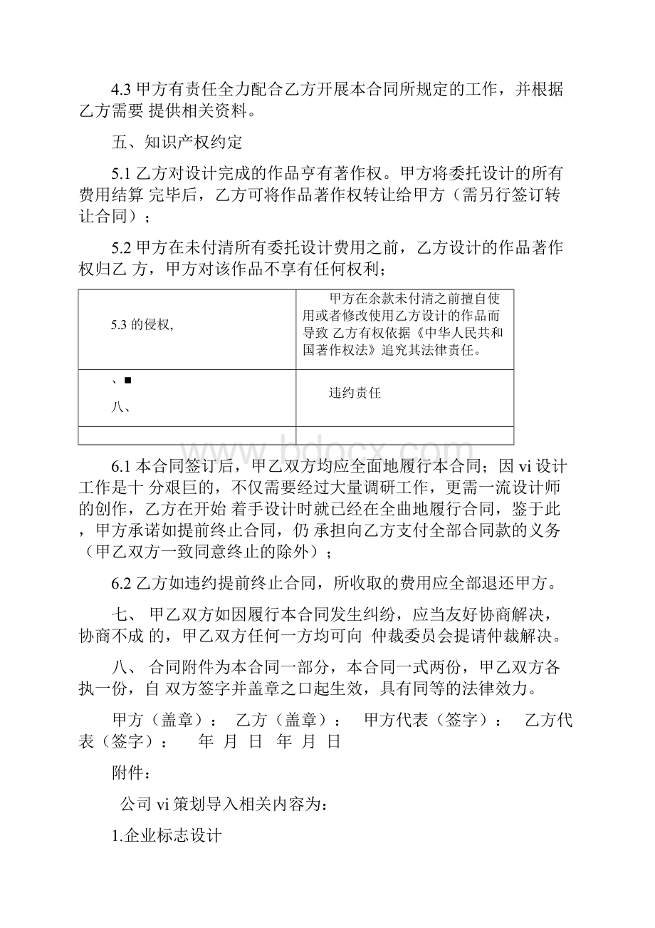 vi设计合同.docx_第2页