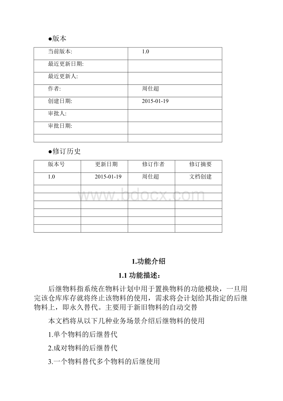 最新后续物料功能使用说明.docx_第3页