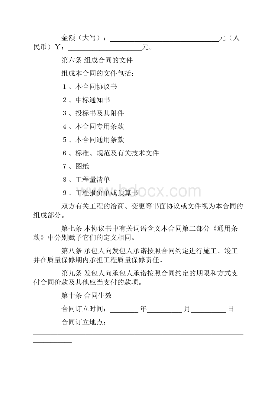 建设工程施工合同99版示范文本.docx_第3页