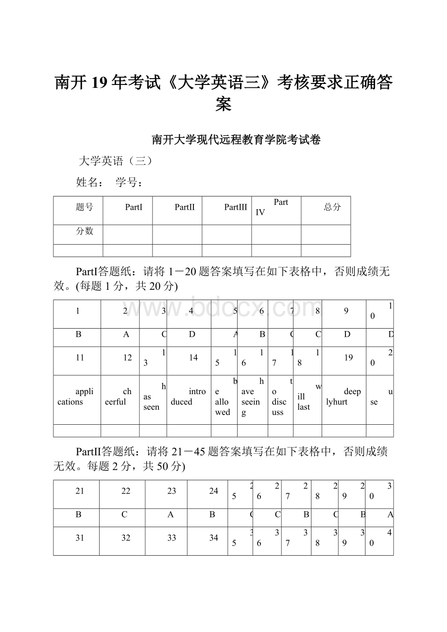 南开19年考试《大学英语三》考核要求正确答案.docx_第1页