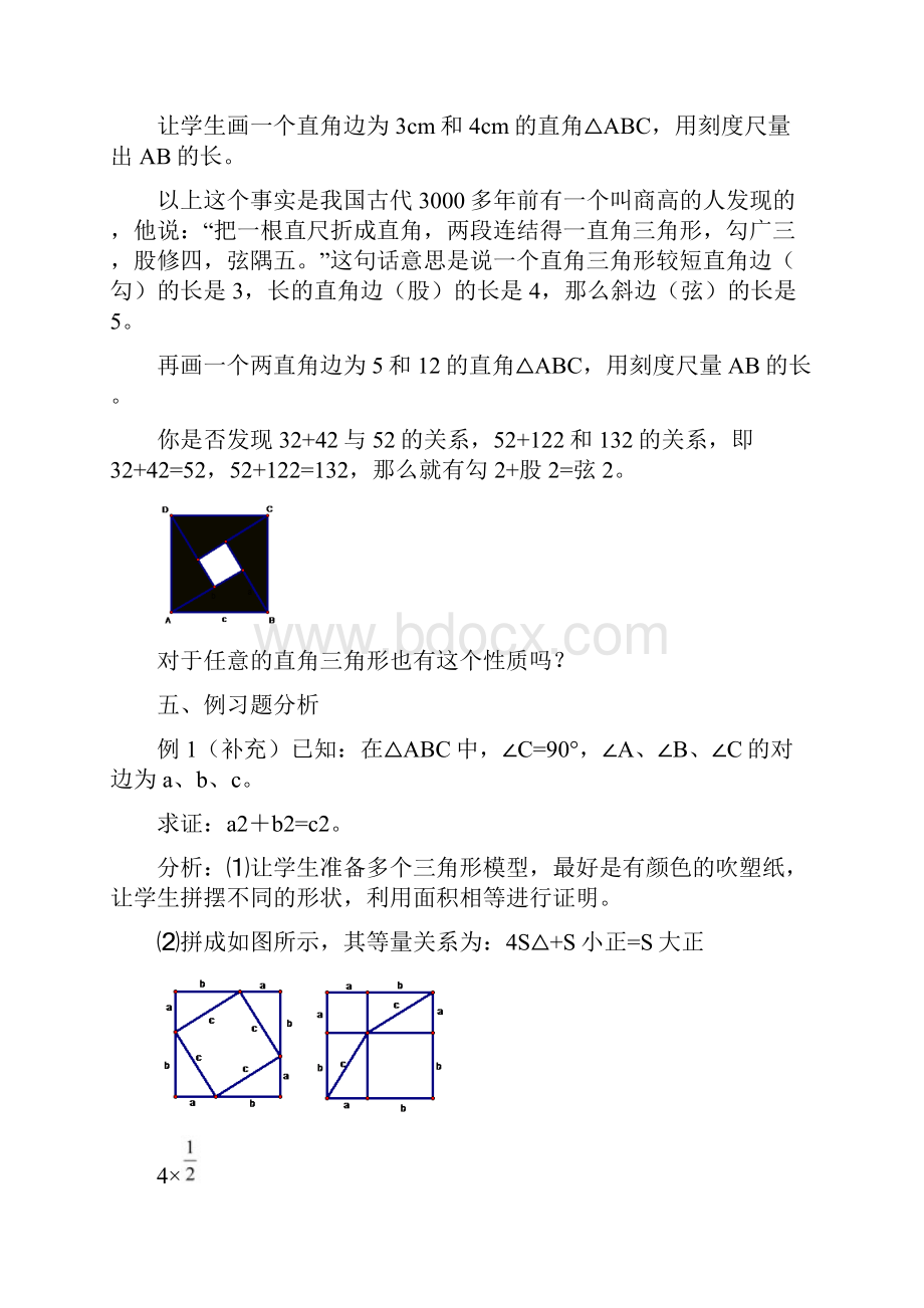 最新初中教师试讲必备北师大版八年级数学上下册经典教案合集.docx_第2页