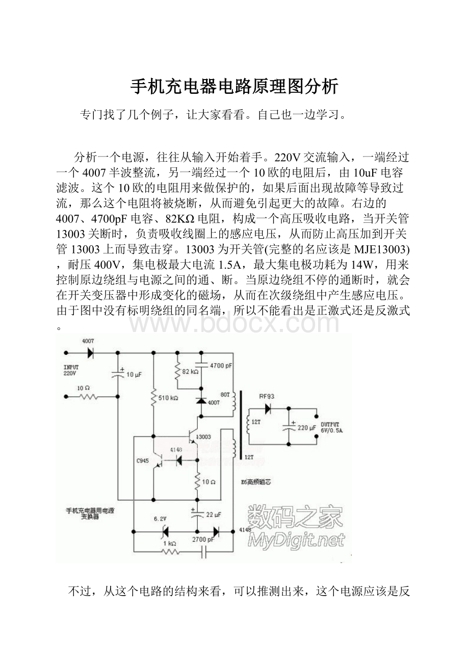 手机充电器电路原理图分析.docx