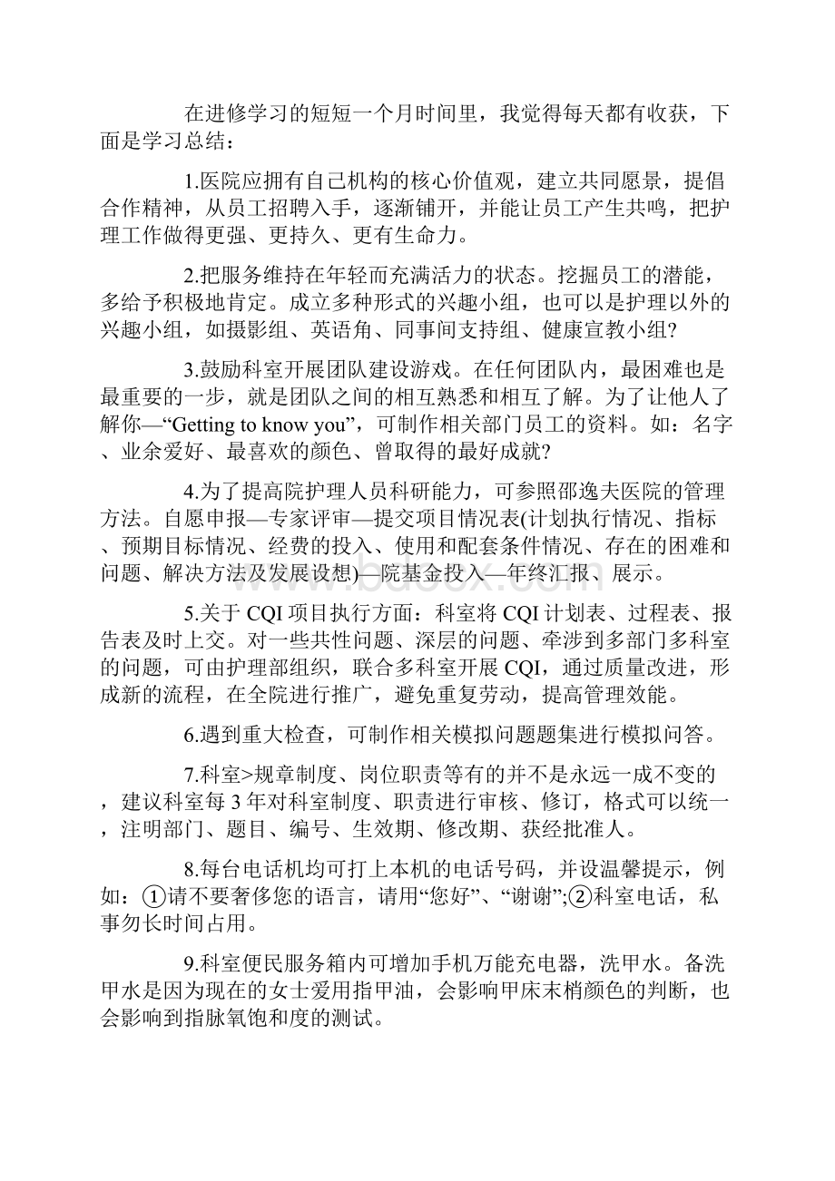 护士外出学习心得体会5篇.docx_第2页