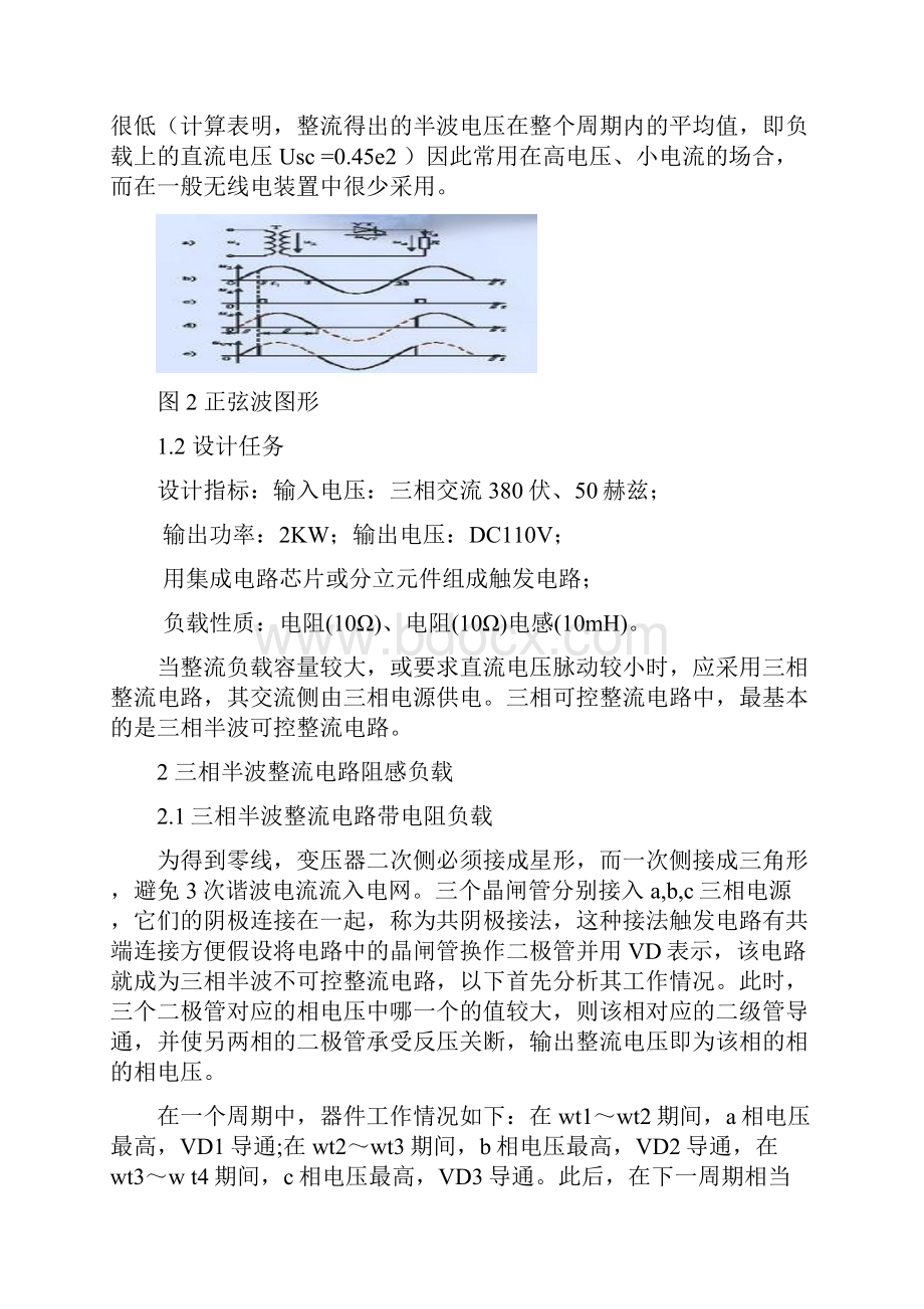 电力电子技术课程设计三相半波整流电路.docx_第2页