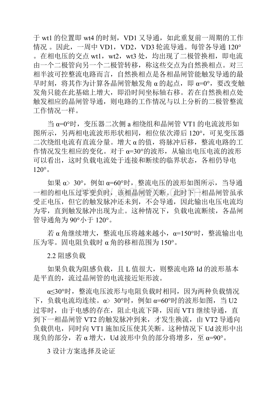 电力电子技术课程设计三相半波整流电路.docx_第3页