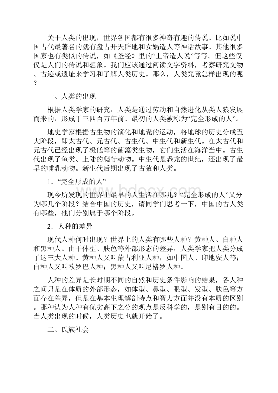 初三历史上册教案全面.docx_第2页