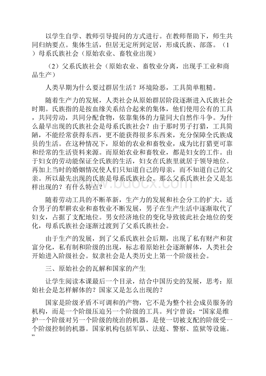 初三历史上册教案全面.docx_第3页