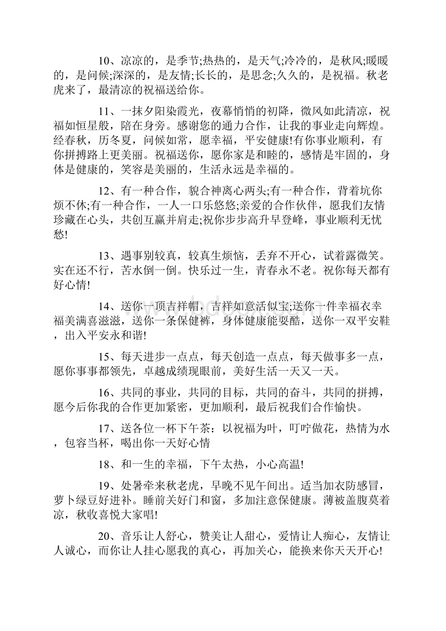 送给朋友下午好的温馨问候语.docx_第2页