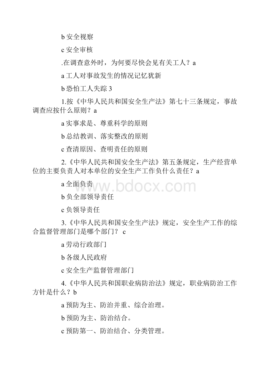 安全生产月知识竞赛答题doc.docx_第3页