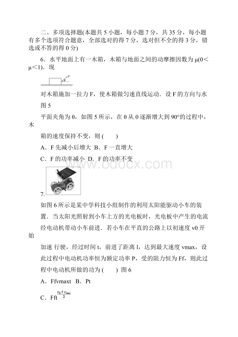 高二物理知识点精练习复习题8.docx_第3页