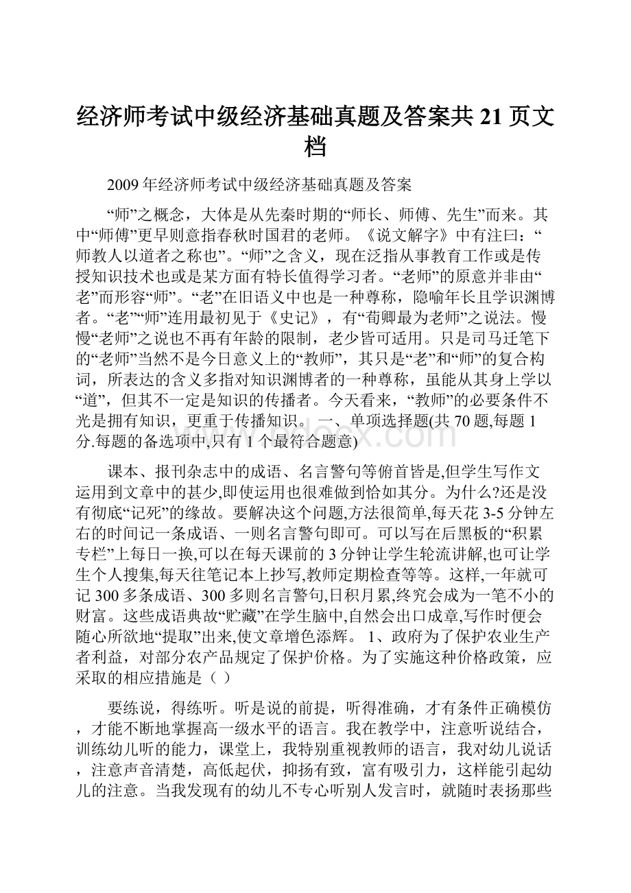 经济师考试中级经济基础真题及答案共21页文档.docx_第1页