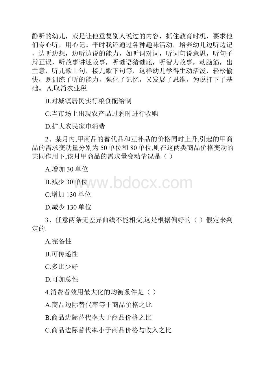 经济师考试中级经济基础真题及答案共21页文档.docx_第2页