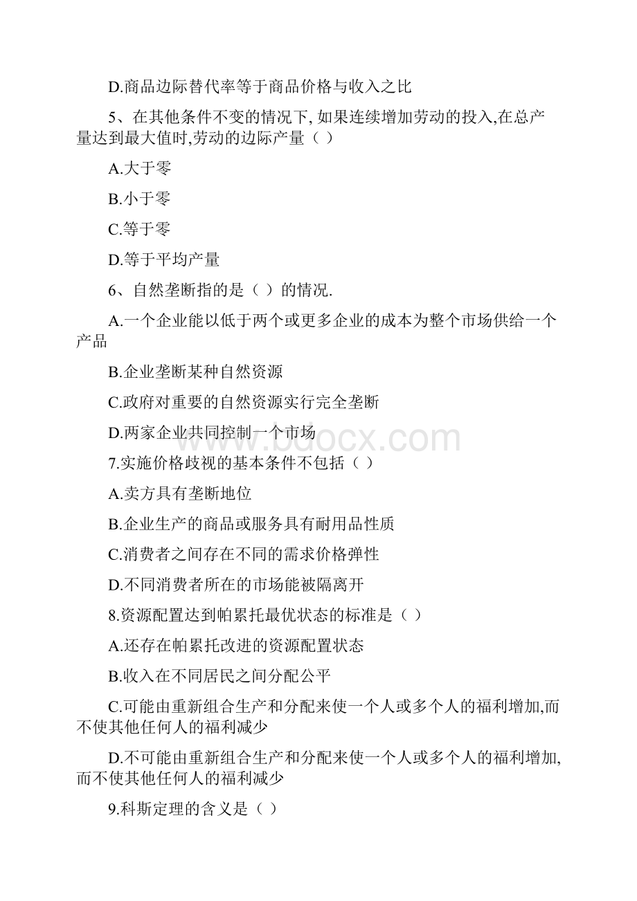 经济师考试中级经济基础真题及答案共21页文档.docx_第3页