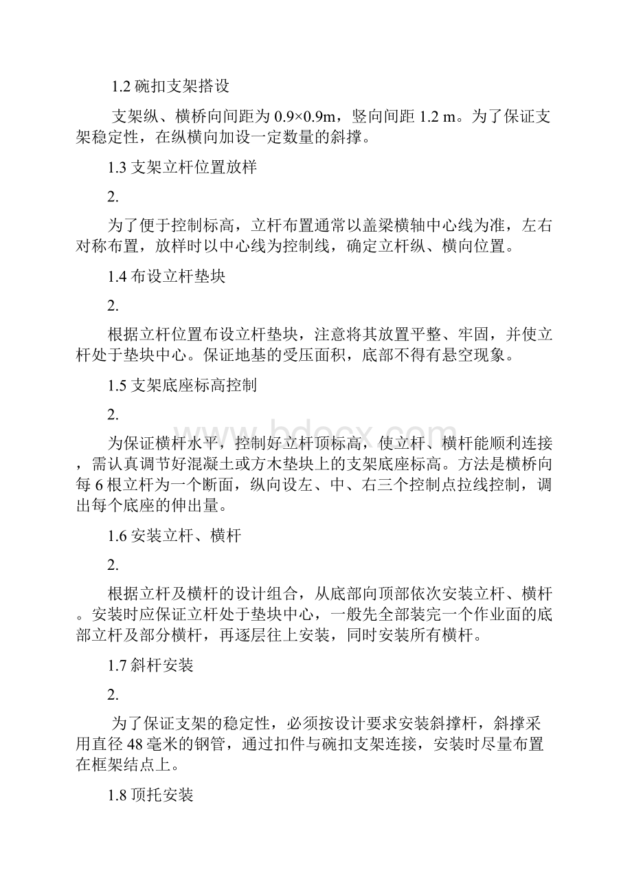 某主干线同江至三亚段中桥盖梁施工组织设计.docx_第3页