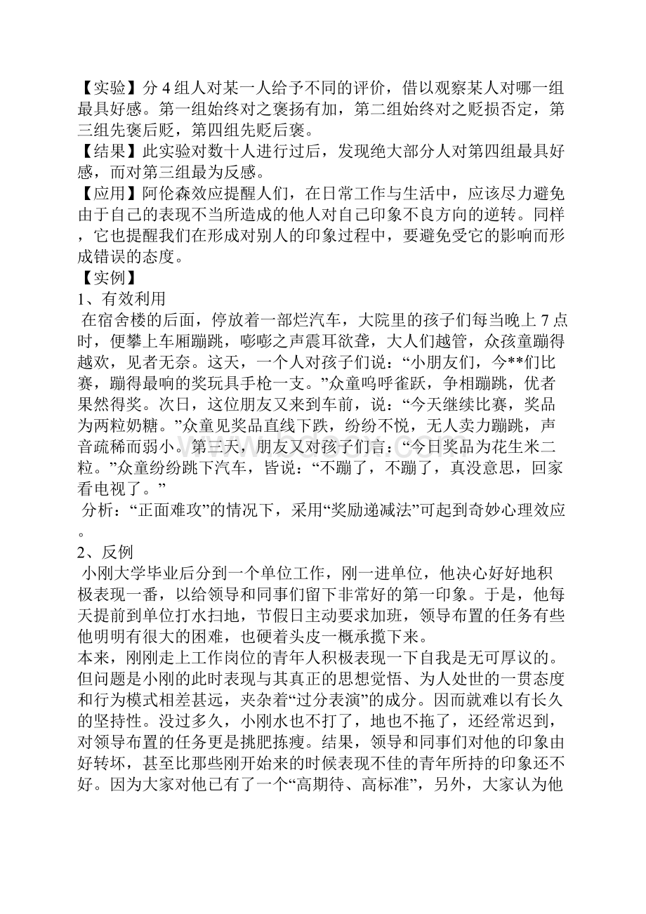 心理学.docx_第2页