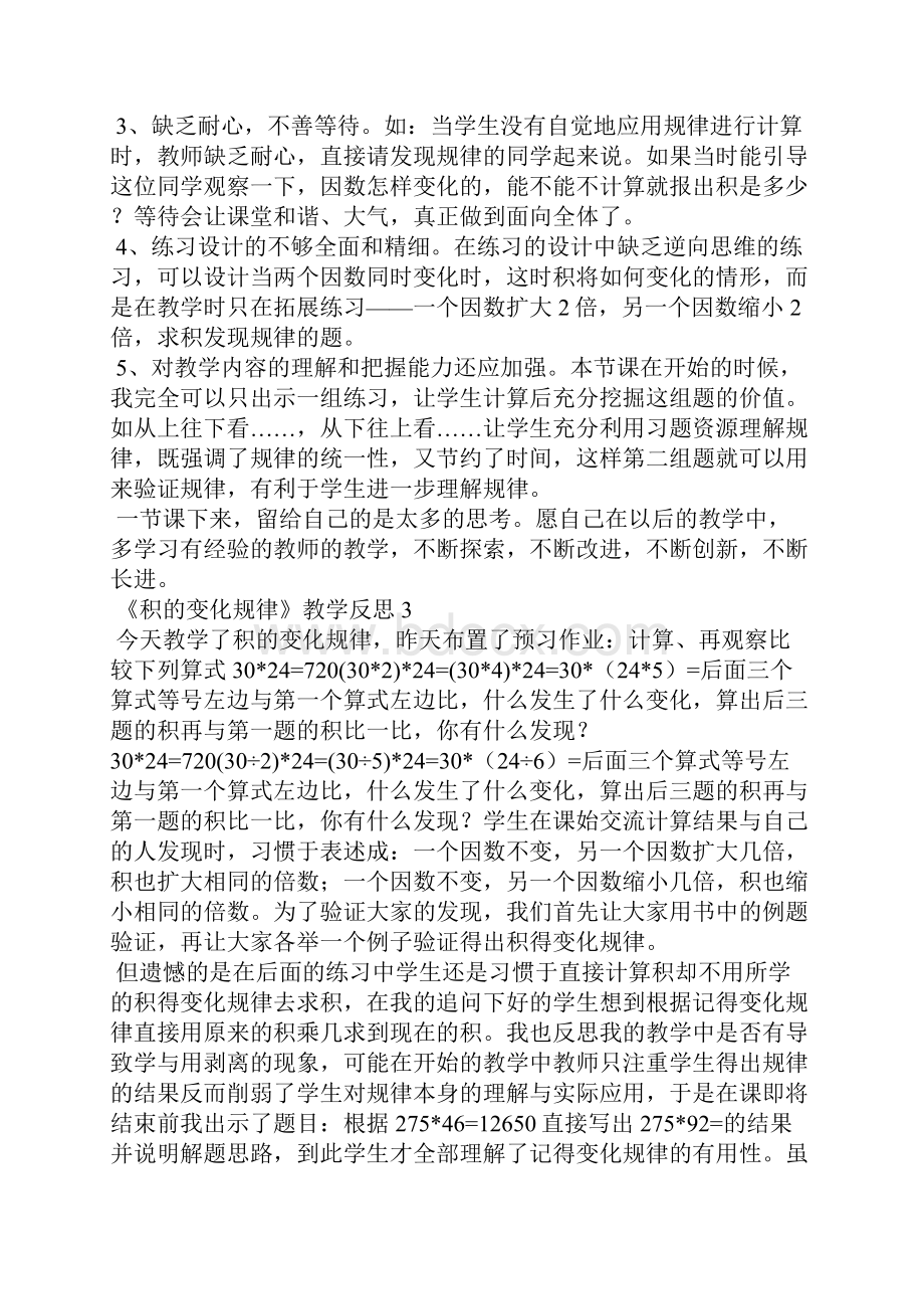 《积的变化规律》教学反思.docx_第2页