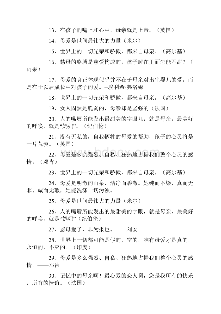 歌颂母亲的名言.docx_第3页