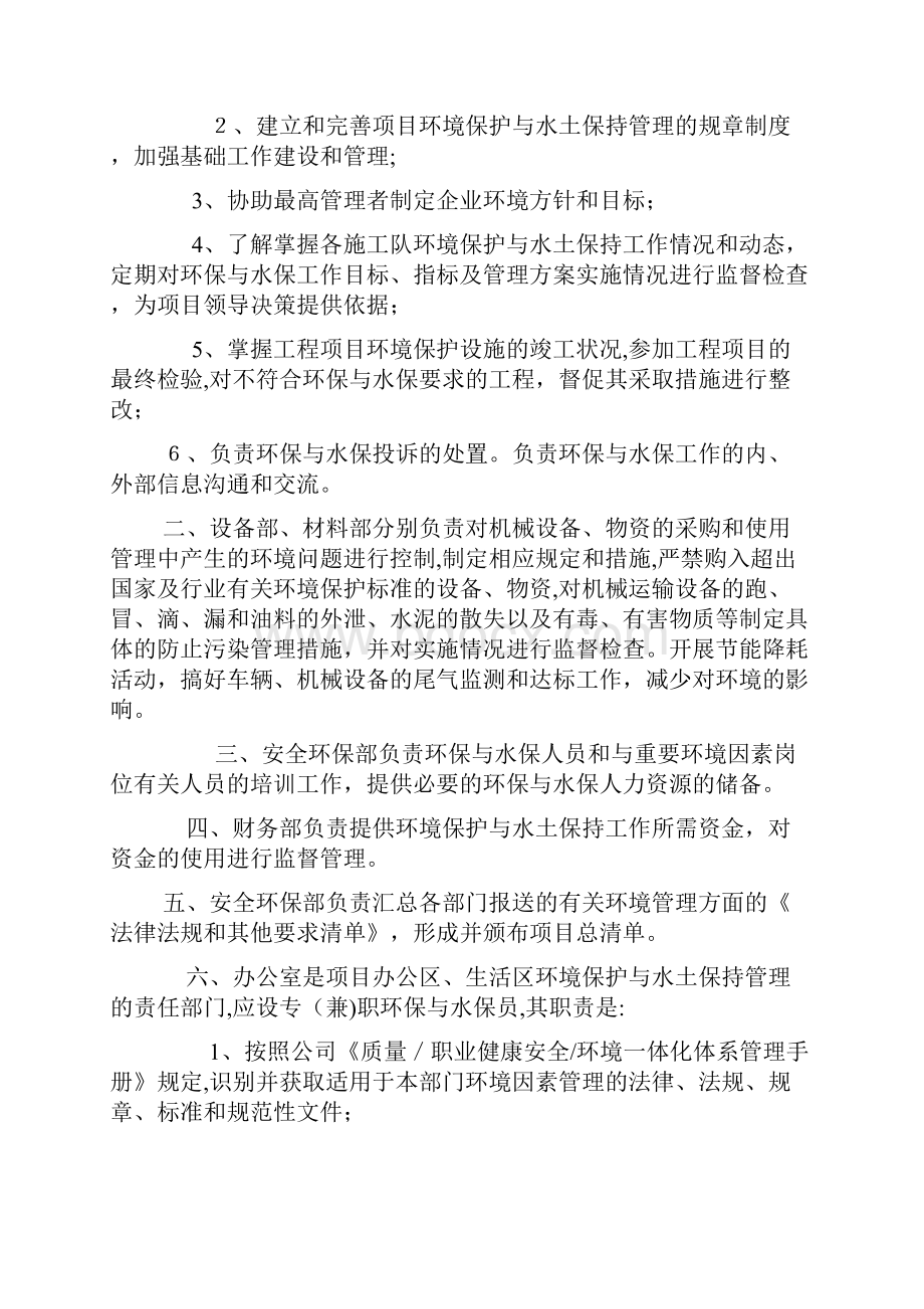 环境保护与水土保持管理制度.docx_第2页