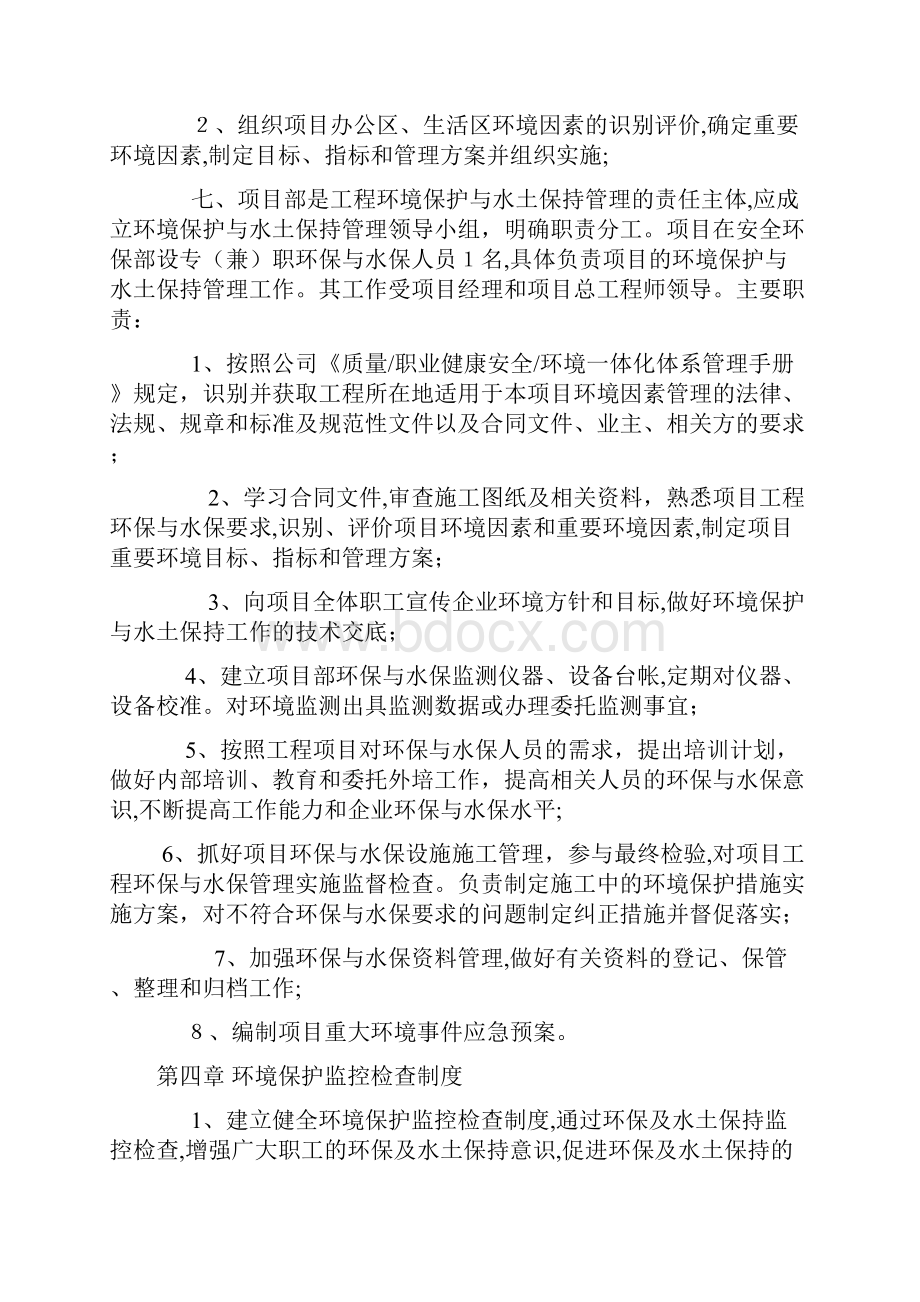 环境保护与水土保持管理制度.docx_第3页