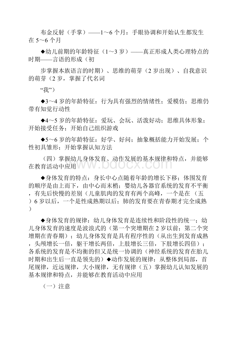 《保教知识与能力》重点知识.docx_第3页