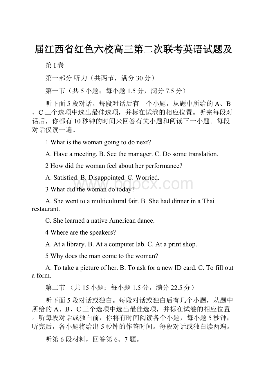 届江西省红色六校高三第二次联考英语试题及.docx_第1页