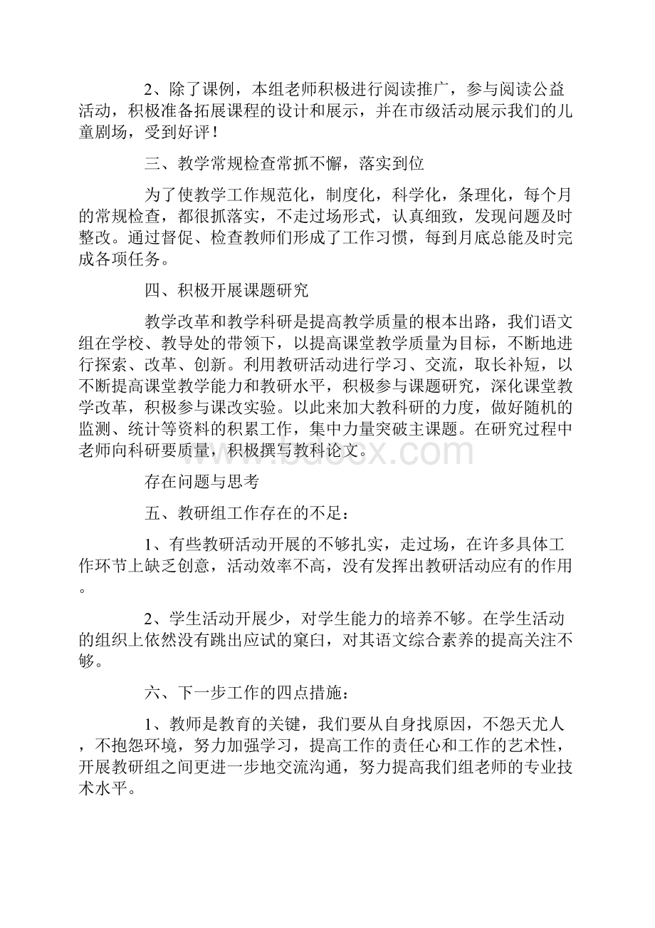 语文教研活动总结.docx_第2页