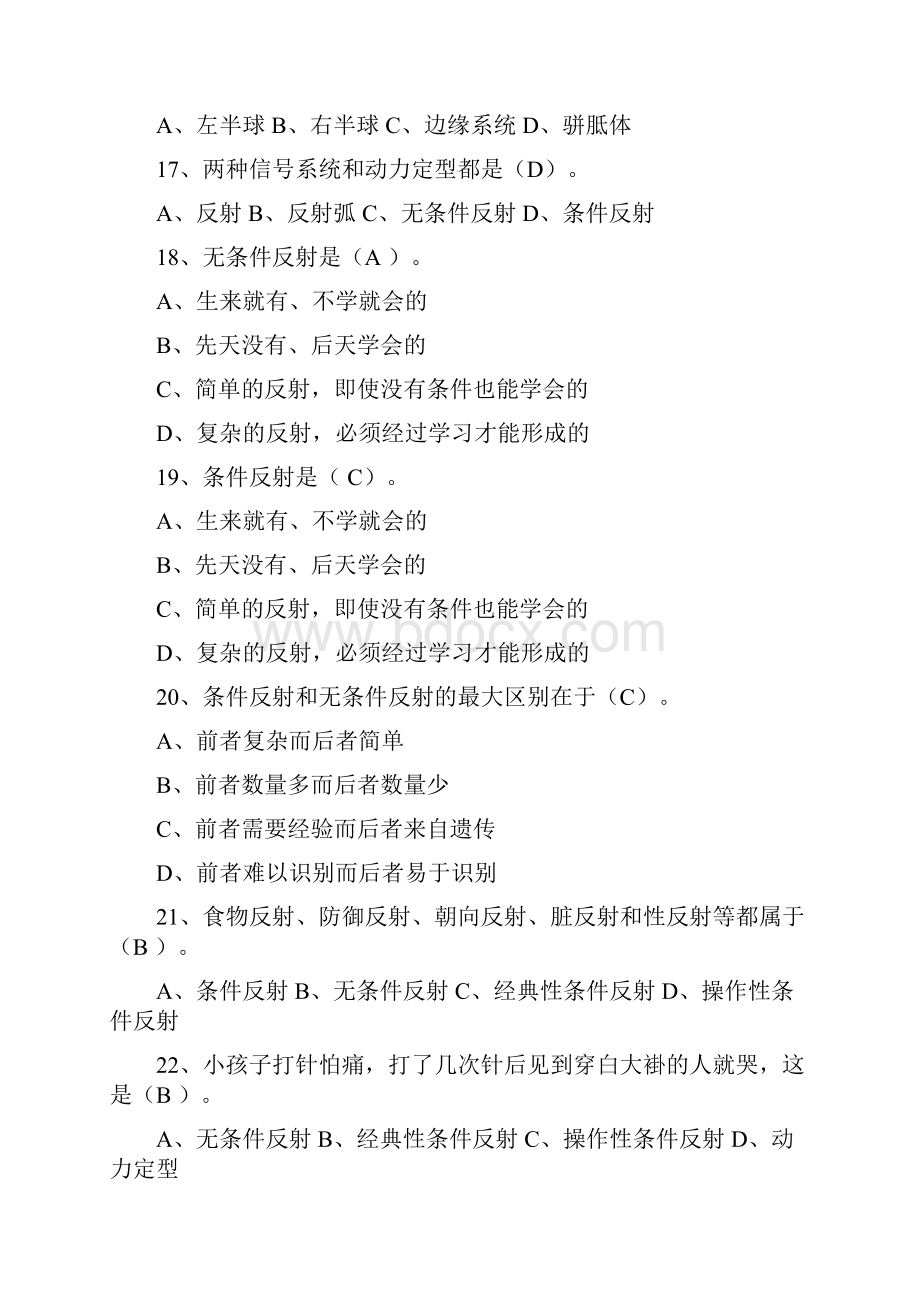 基础心理学期末必考题附答案.docx_第3页