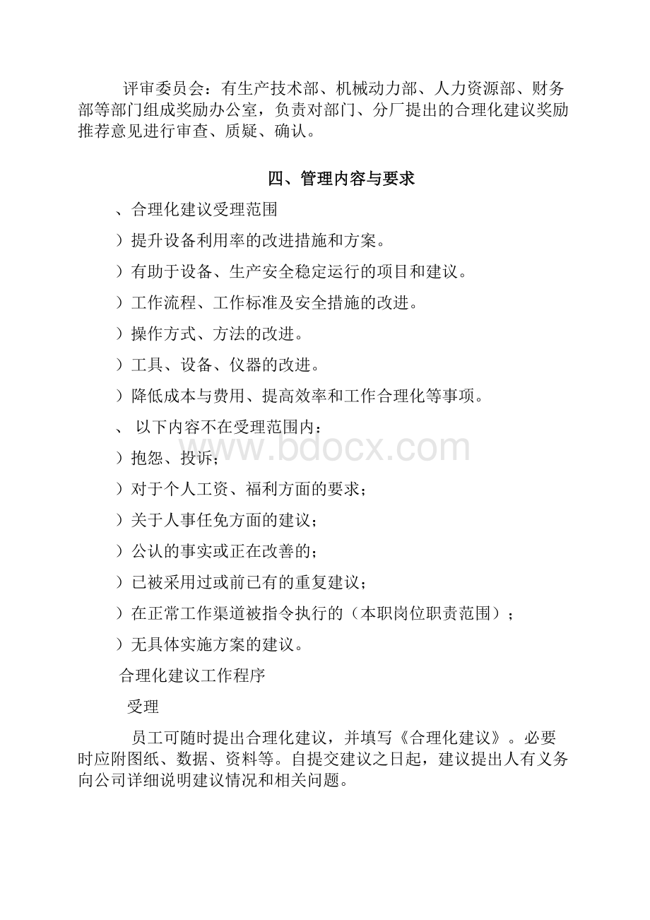 合理化建议管理办法.docx_第2页