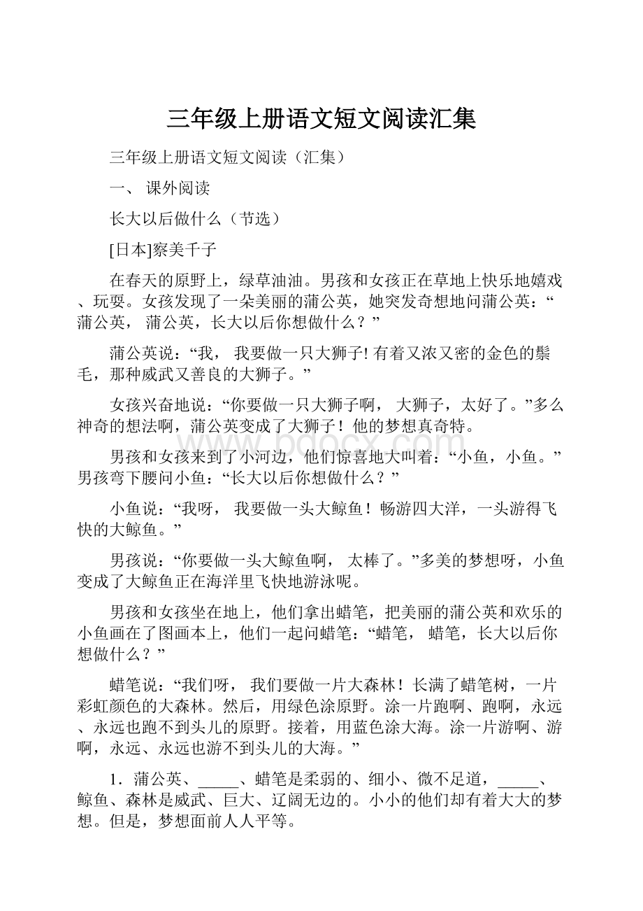 三年级上册语文短文阅读汇集.docx