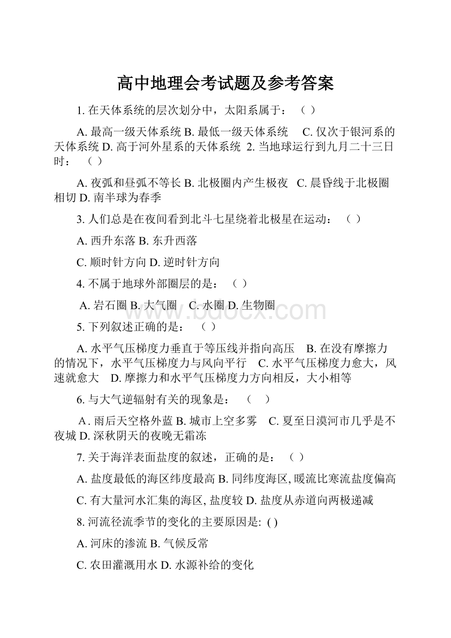 高中地理会考试题及参考答案.docx_第1页