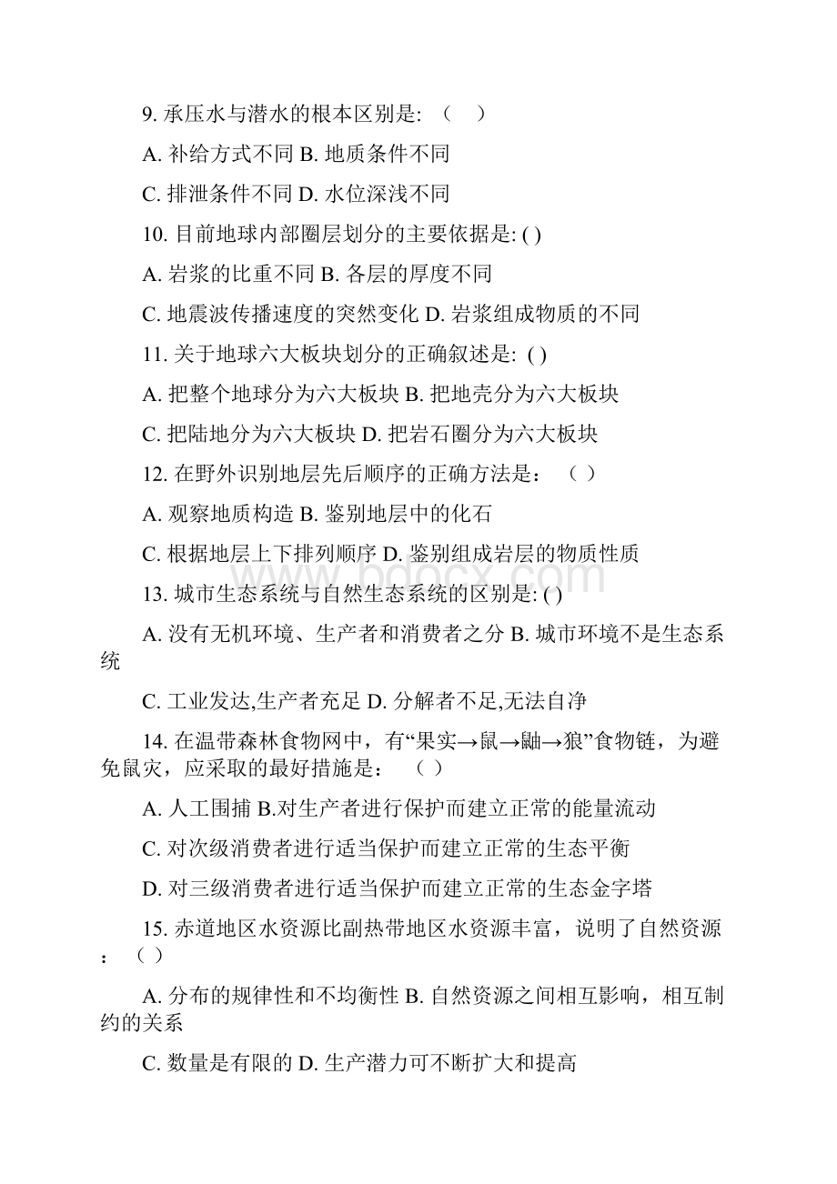 高中地理会考试题及参考答案.docx_第2页