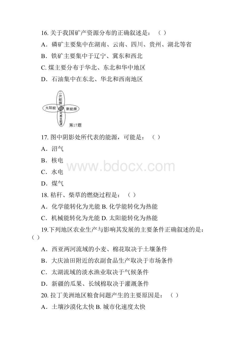 高中地理会考试题及参考答案.docx_第3页