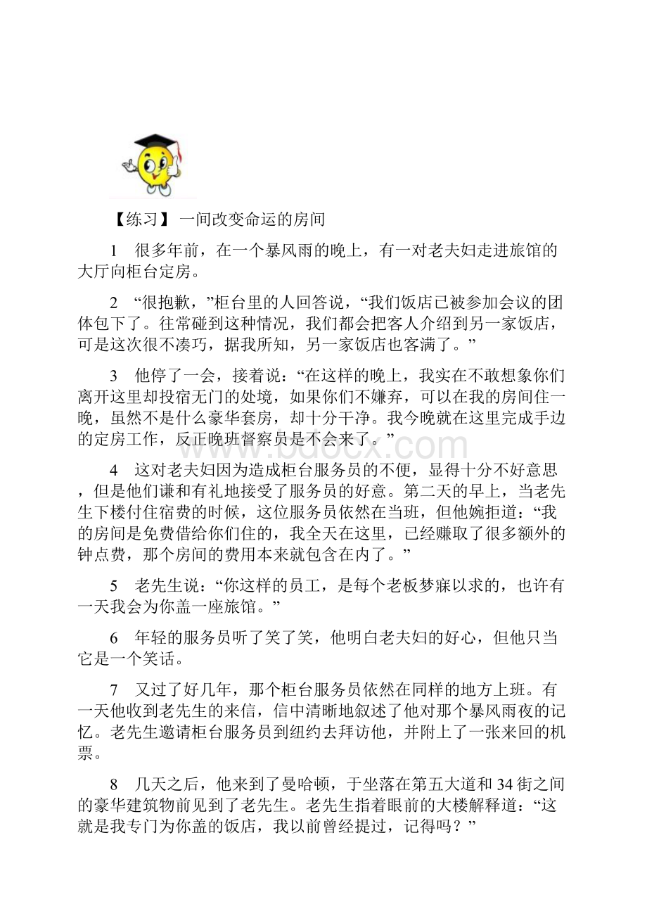 小学阅读概括文章主要内容的方法完美.docx_第3页