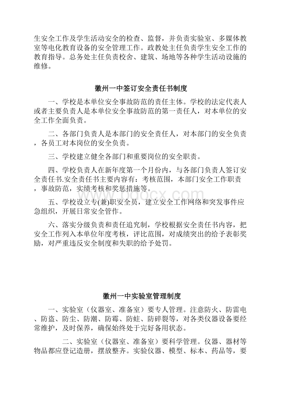 学校门卫管理制度.docx_第2页