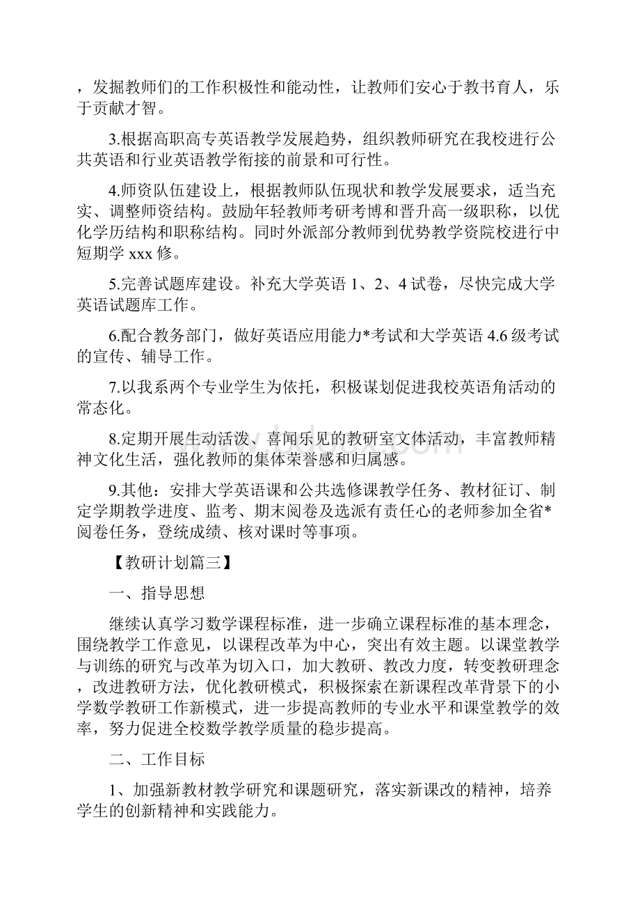 大学教研室工作计划投稿例文.docx_第3页