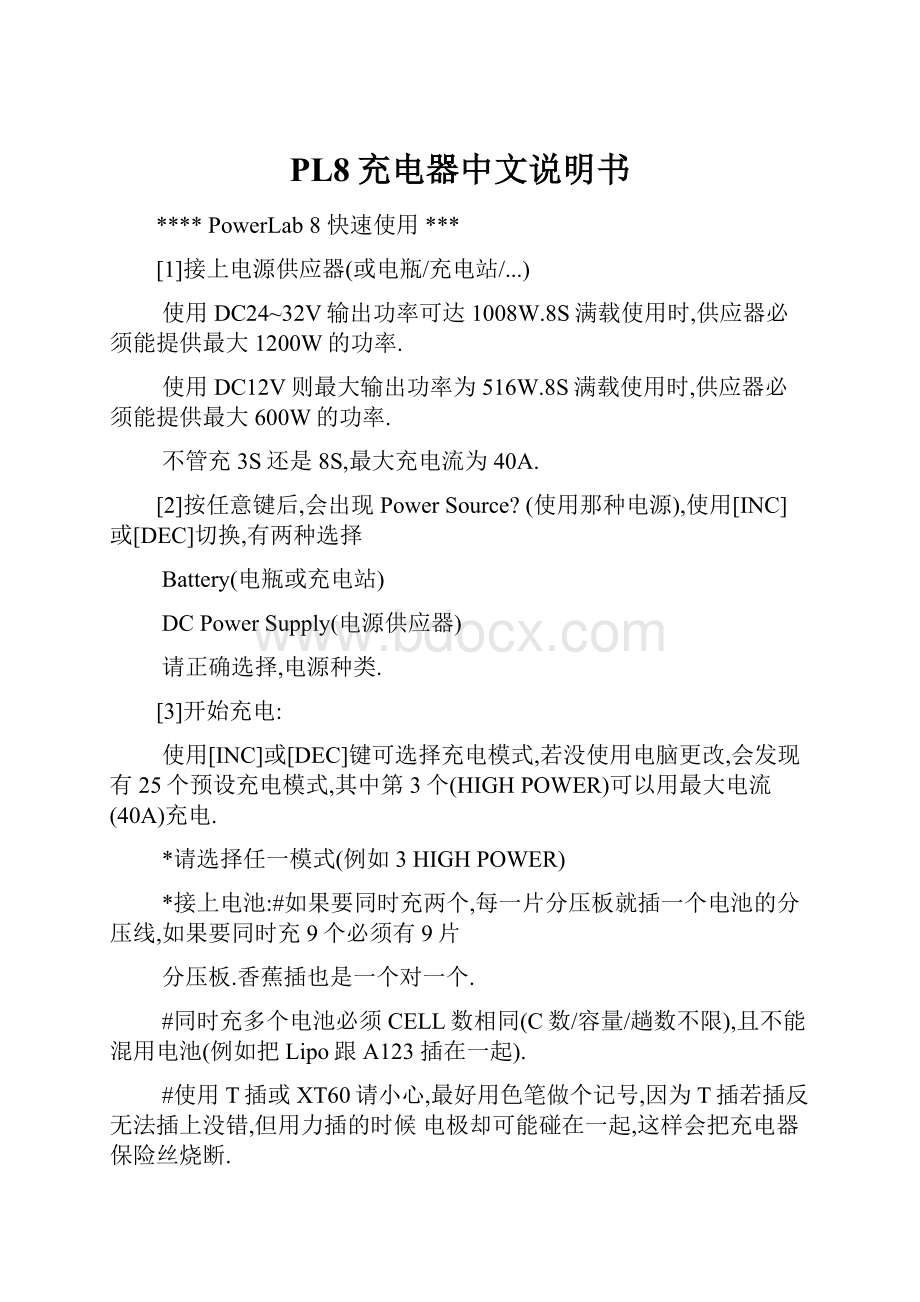 PL8充电器中文说明书.docx_第1页