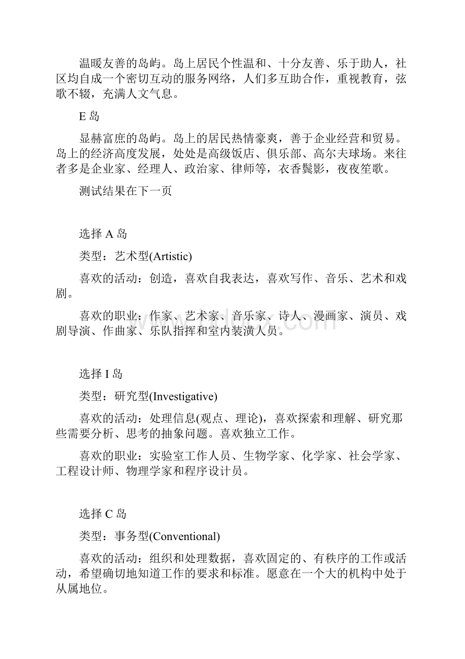 测试你适合做什么工作.docx_第2页