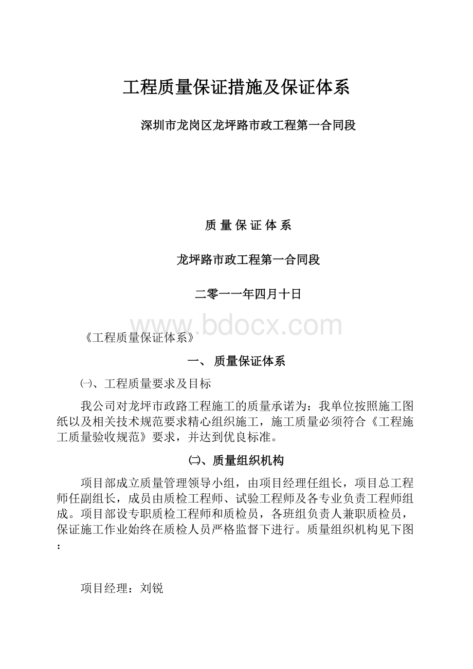 工程质量保证措施及保证体系.docx