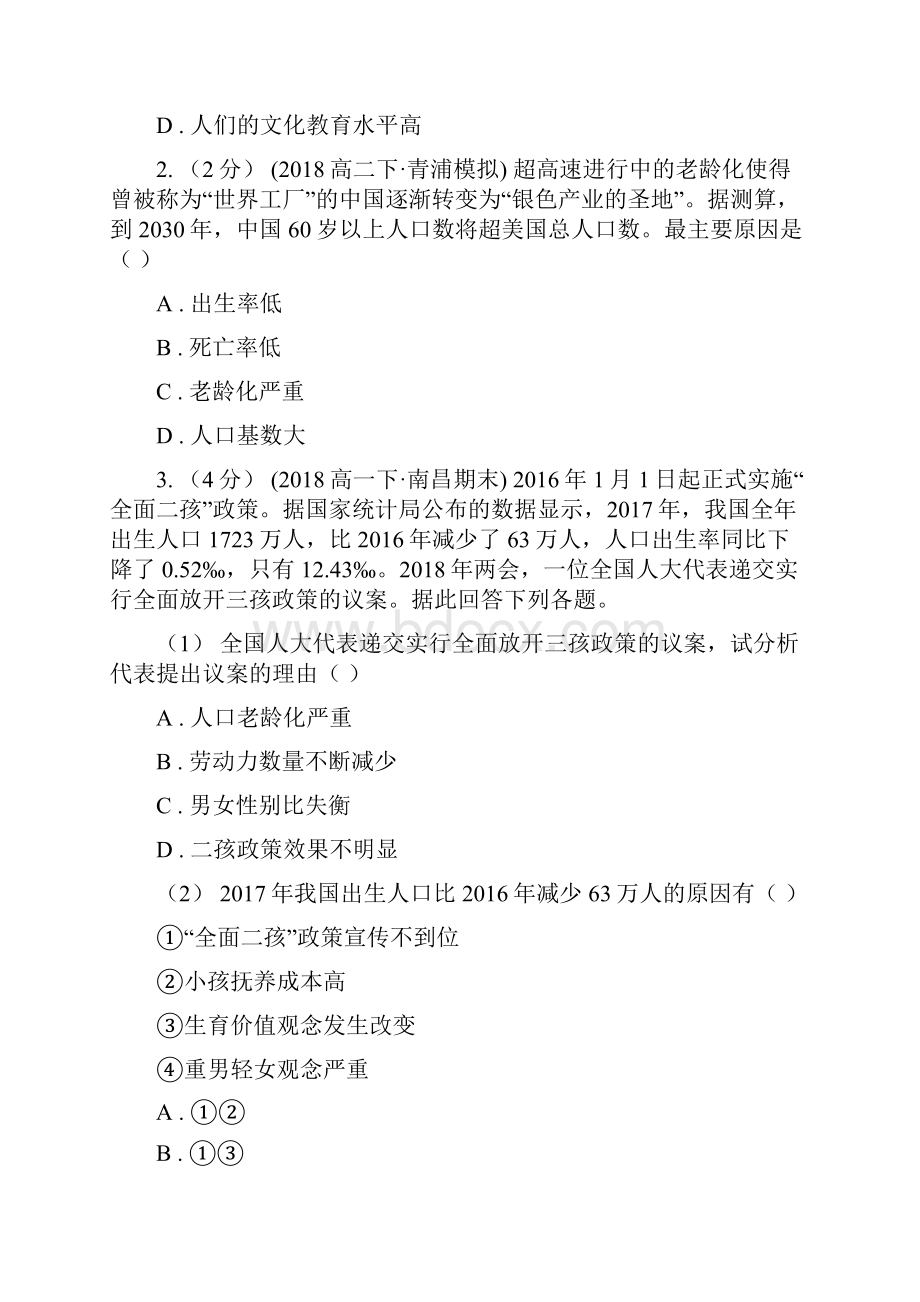 甘肃省高一下学期期中考试地理试题D卷.docx_第2页