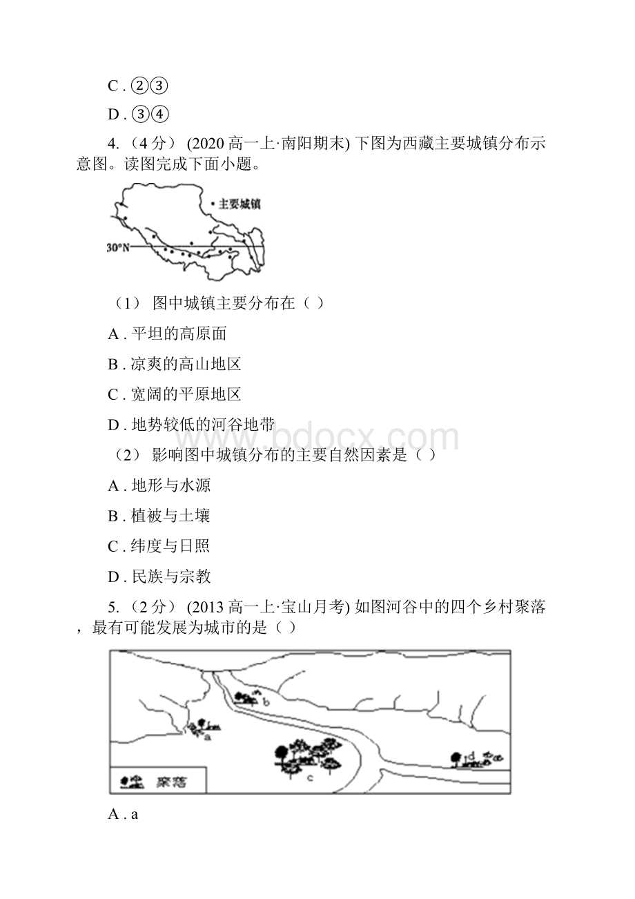 甘肃省高一下学期期中考试地理试题D卷.docx_第3页