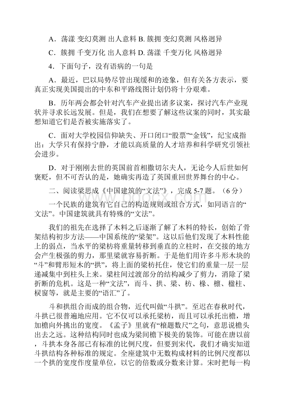 天津市蓟州区学年高二上学期期中监测语文试题.docx_第2页