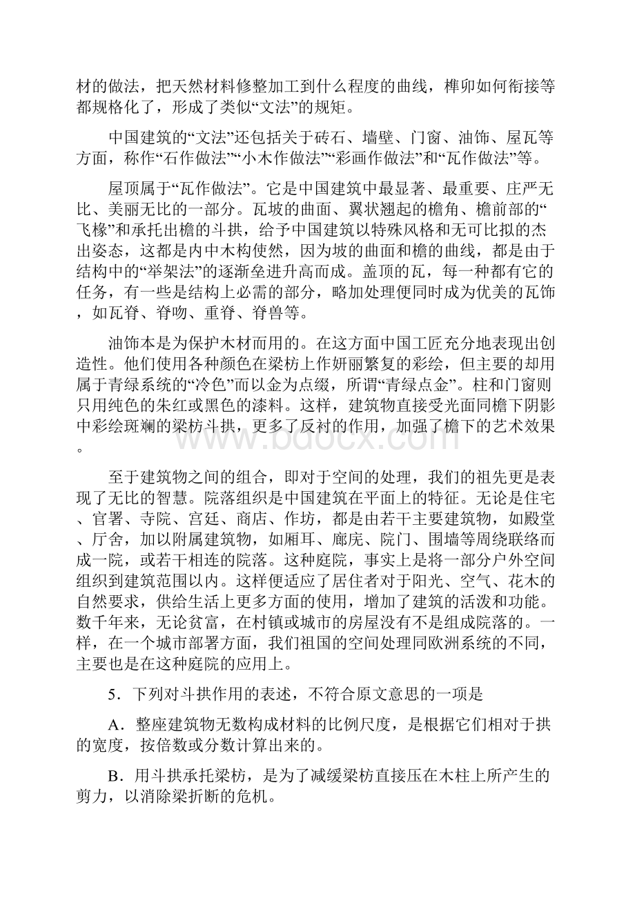 天津市蓟州区学年高二上学期期中监测语文试题.docx_第3页