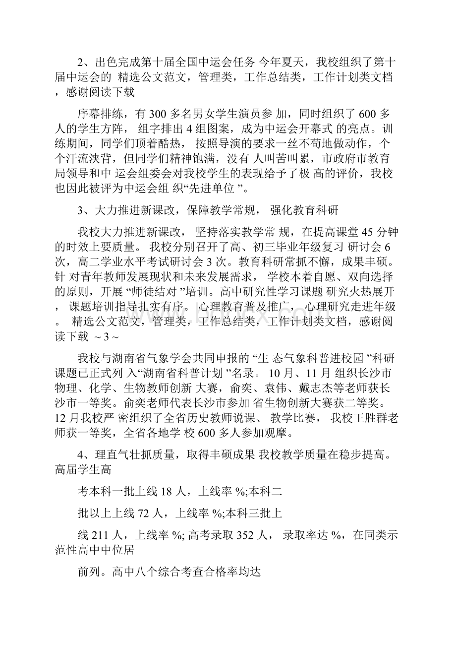 学校领导班子工作报告.docx_第2页