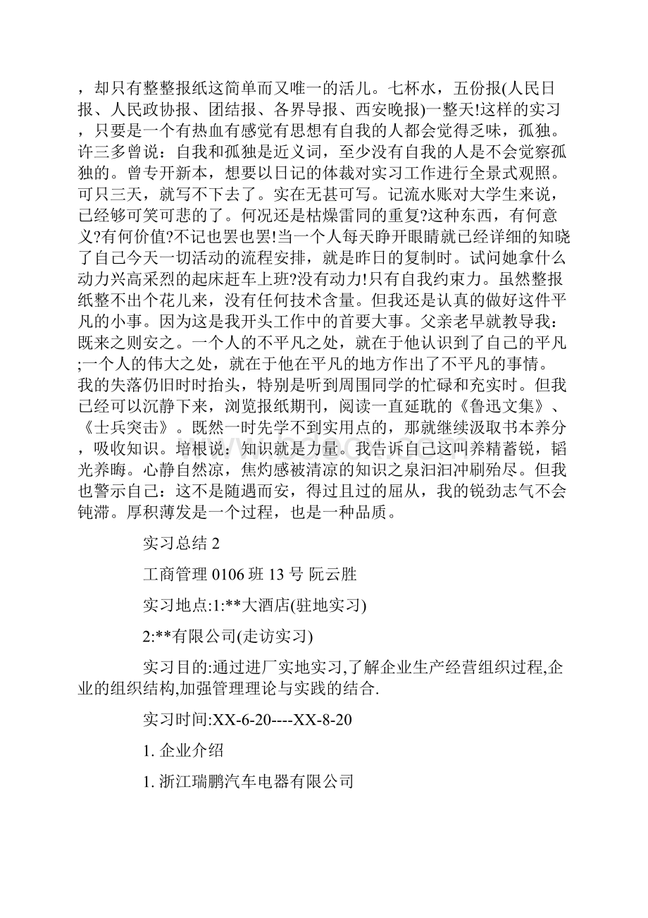 大学生实习总结20xx年.docx_第3页